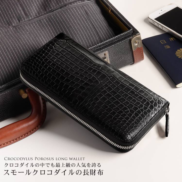スモールクロコダイル メンズ 長財布 マット 加工 一枚革