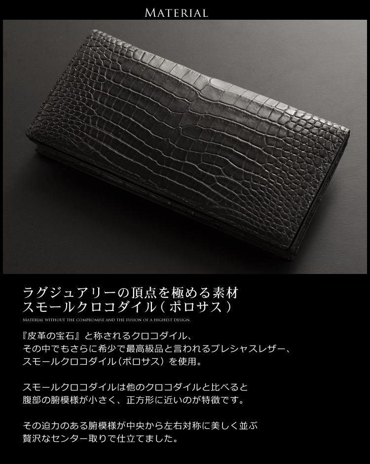 スモール クロコダイル とは
