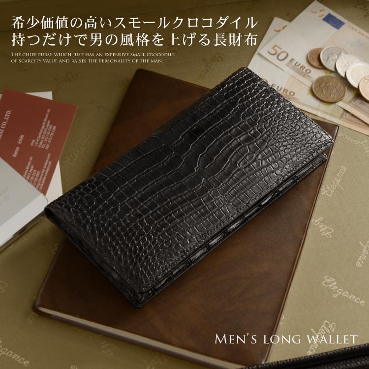 スモールクロコダイル メンズ 長財布 マット 加工 一枚革