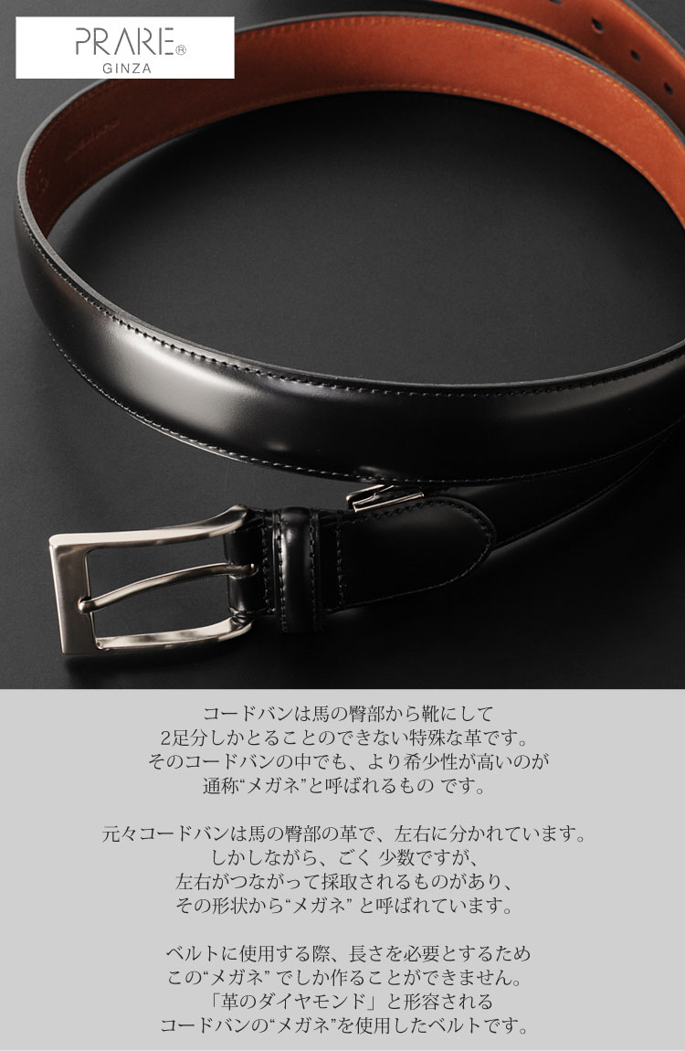 PRAIRIE プレリー コードバン 馬革 ベルト レディース