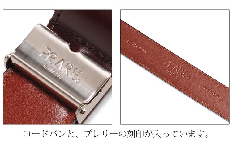 PRAIRIE プレリー コードバン 馬革 ベルト メンズ