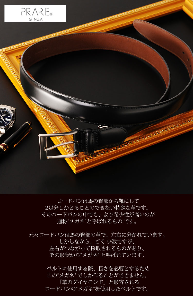 PRAIRIE プレリー コードバン 馬革 ベルト メンズ