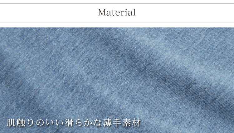 肌触りのいい　薄手　生地