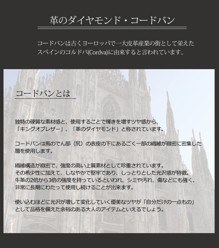 革の ダイヤモンド と呼ばれる コードバンとは