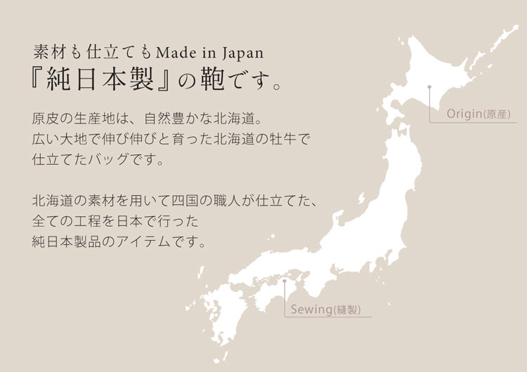純日本製