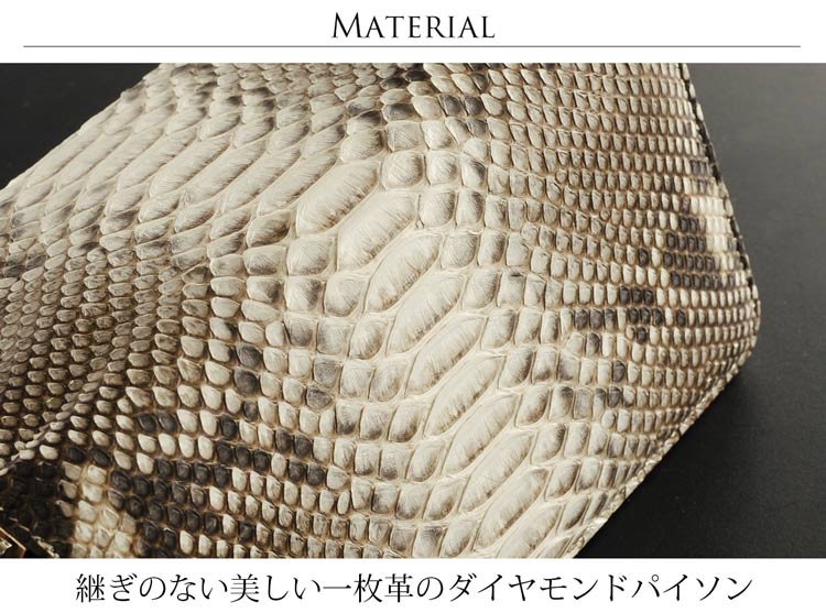 ダイヤモンドパイソン ラウンドファスナー 長財布 一枚革