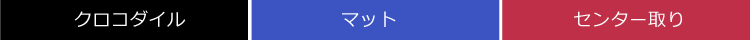 クロコダイル ハンドバッグ マット 2WAY