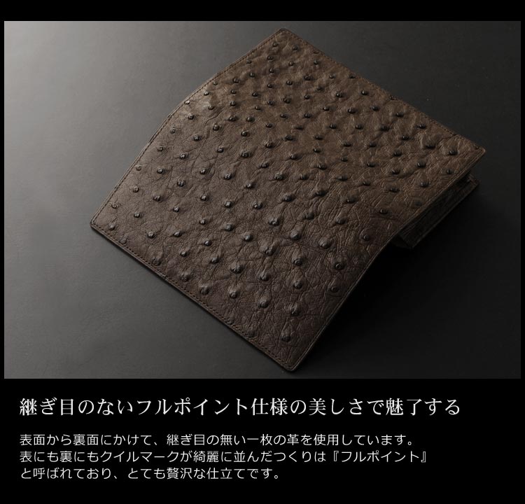 フルポイント 一枚 革 オーストリッチ