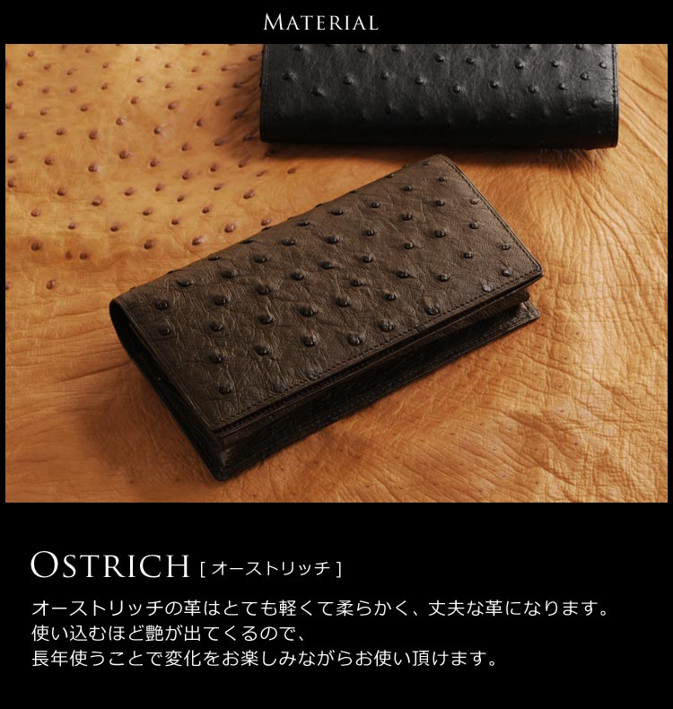 オーストリッチ 素材