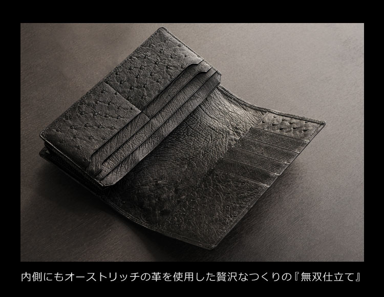 無双仕立て オーストリッチ