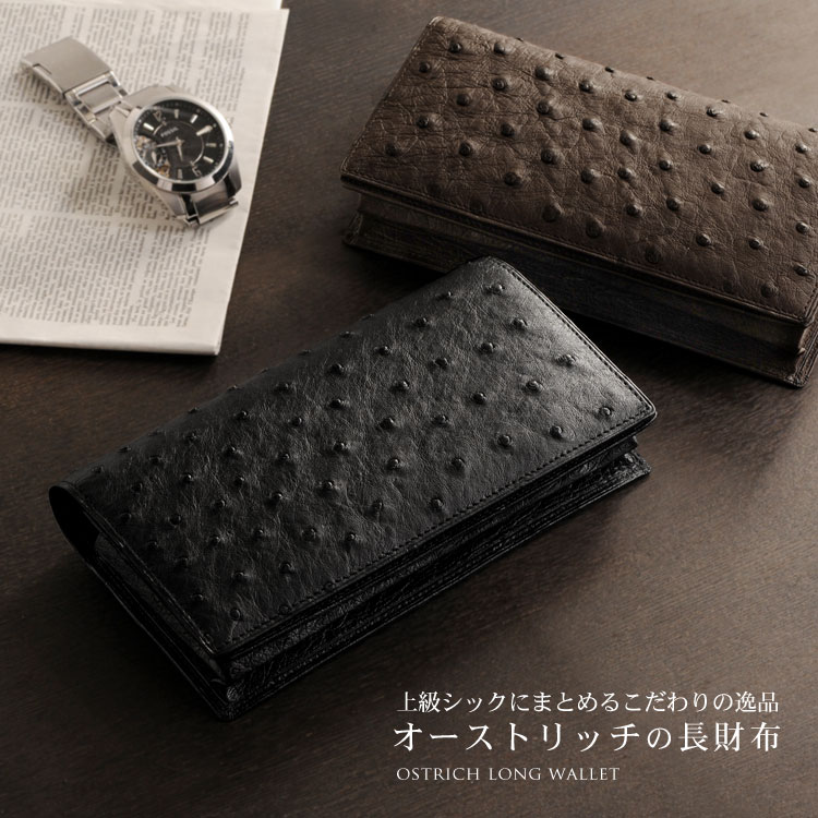 オーストリッチ 長財布 メンズ 束入れ