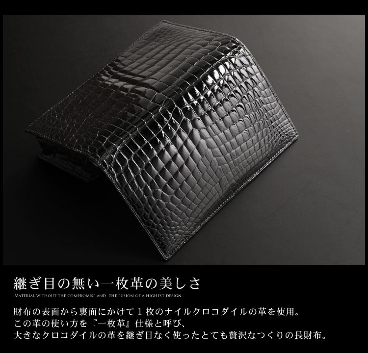 一枚革 クロコダイル