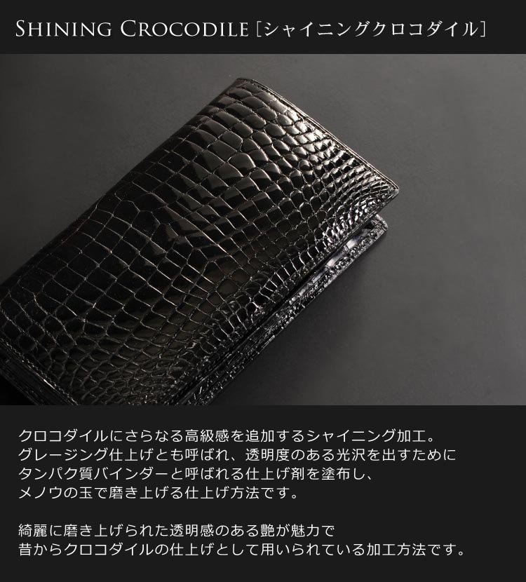シャイニング クロコダイル