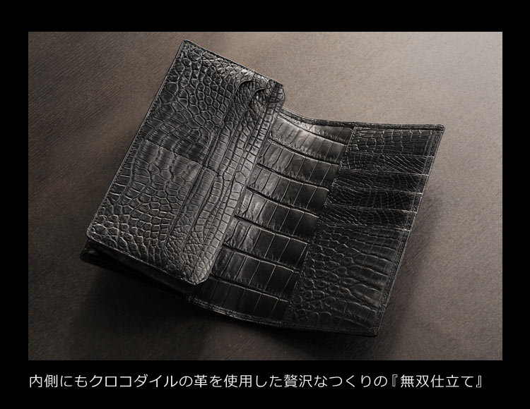 無双仕立て クロコダイル 財布