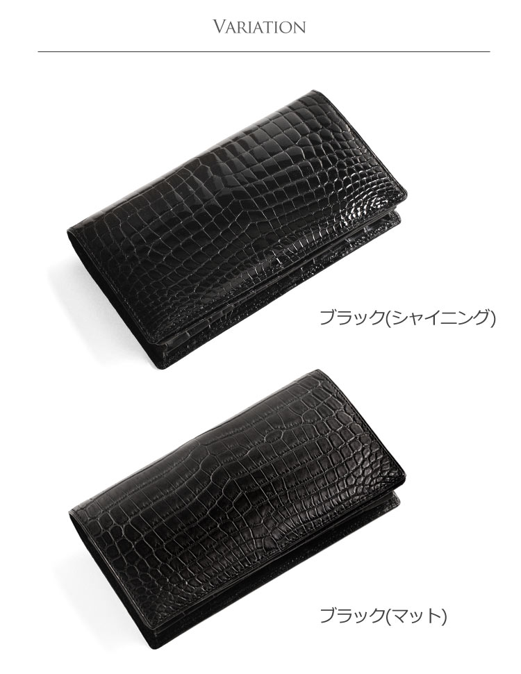 クロコダイル サイフ バリエーション