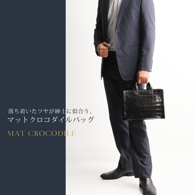 クロコダイル マット トートバッグ 日本製 / メンズ (No.06000835-mens-1)