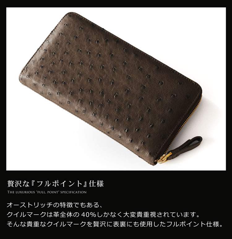 オーストリッチ フルポイント