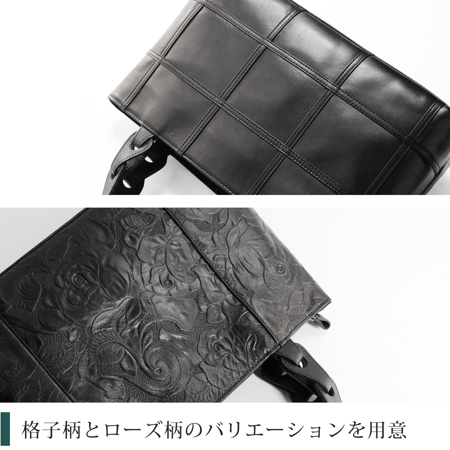格子柄とローズ型押しのバリエーション
