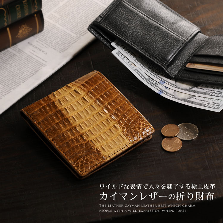 カイマン 折り財布 ワニ革