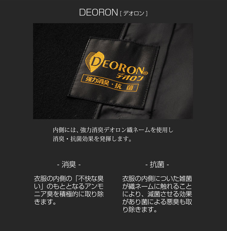 デオロン 消臭 抗菌