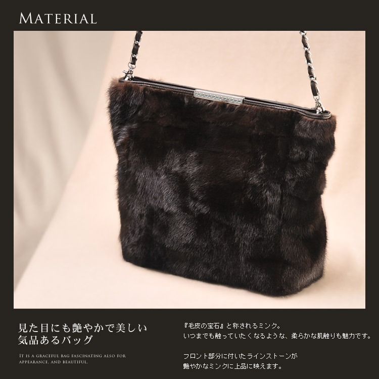 ミンク ショルダーバッグ