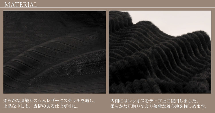 ラムレザー＆レッキスジャケット