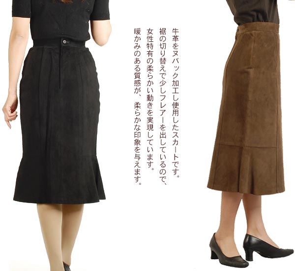 牛革 バックスキン ヌバックスカート