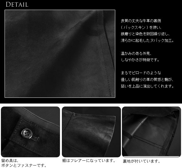 牛革 バックスキン ヌバックスカート