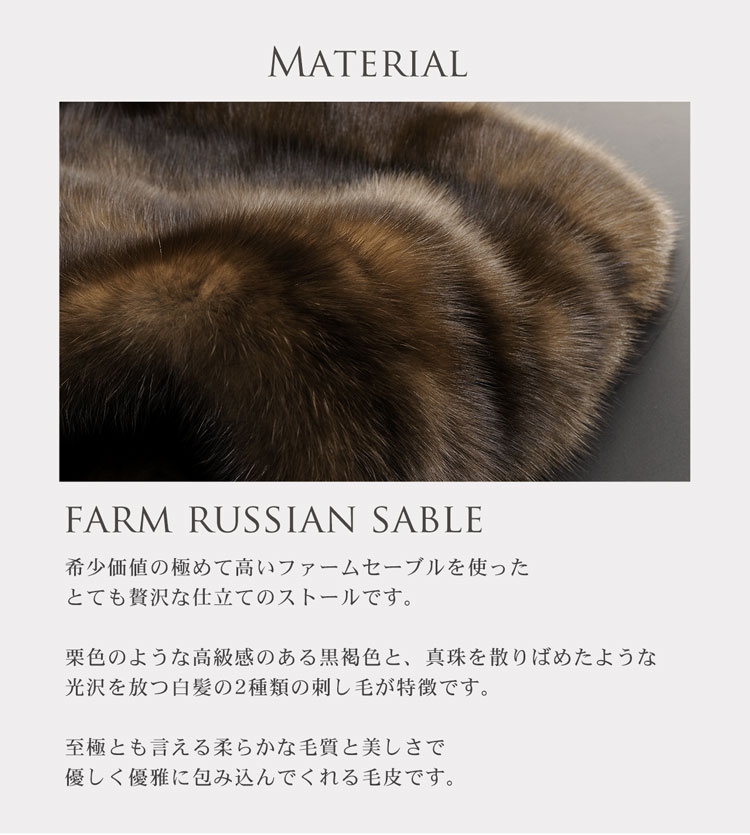 SOBOLのロシアンセーブルを使用 ファーム ロシアン セーブル ケープ ストール sobol 毛皮 ファー