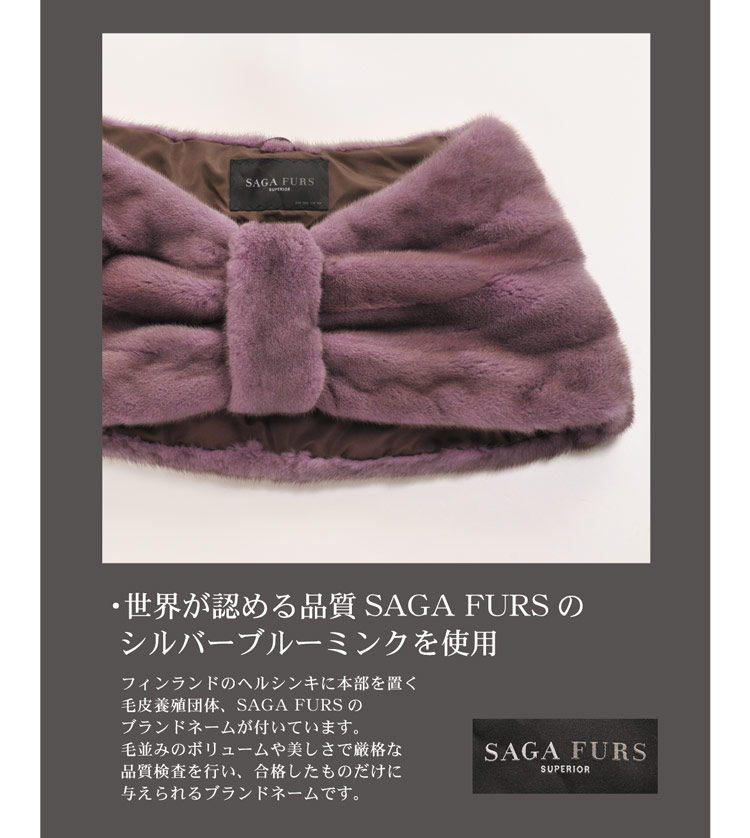 SAGA FURS とは シルバー ブルー ミンク ケープ ストール 毛皮 ファー