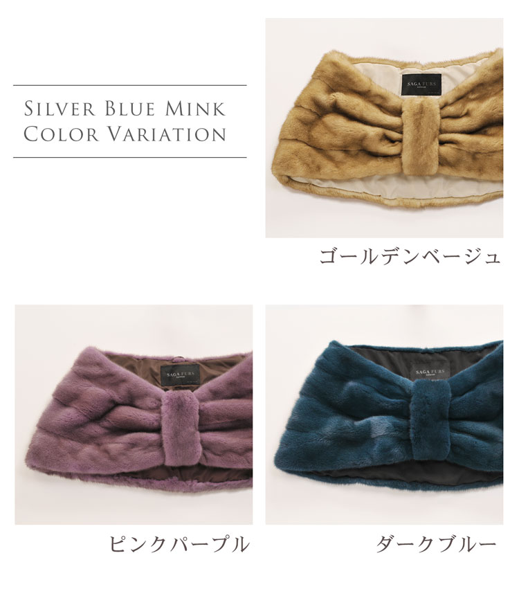 シルバー ブルー ミンク ケープ ストール SAGA FURS 毛皮 ファー