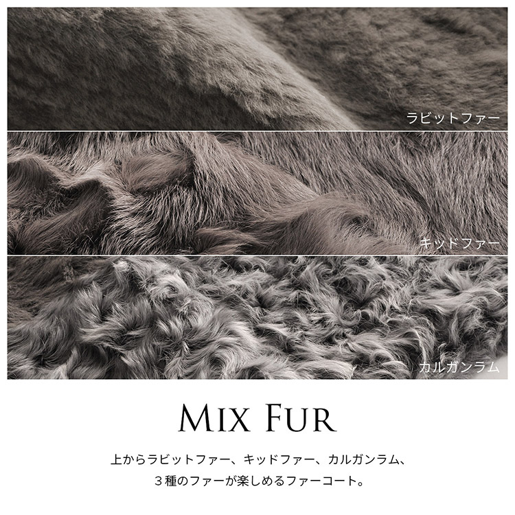 ラビット ＆ カルガン ラム キッド MIX コート