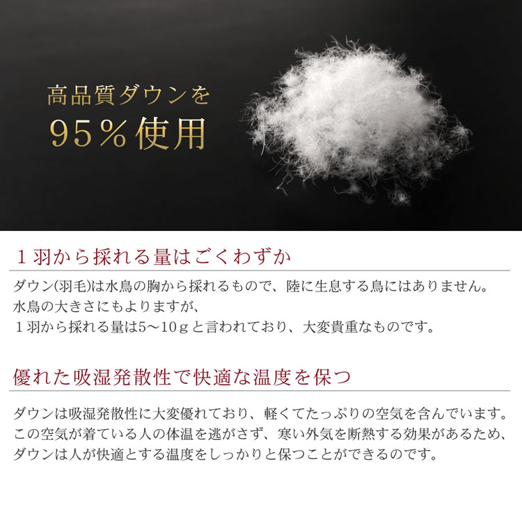 高品質ダウン　ダウン95％使用　暖かい