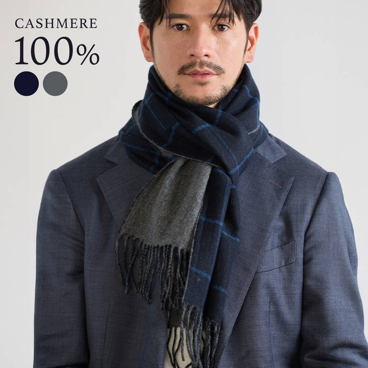 カシミヤ 100% マフラー メンズ チェック 無地 リバーシブル