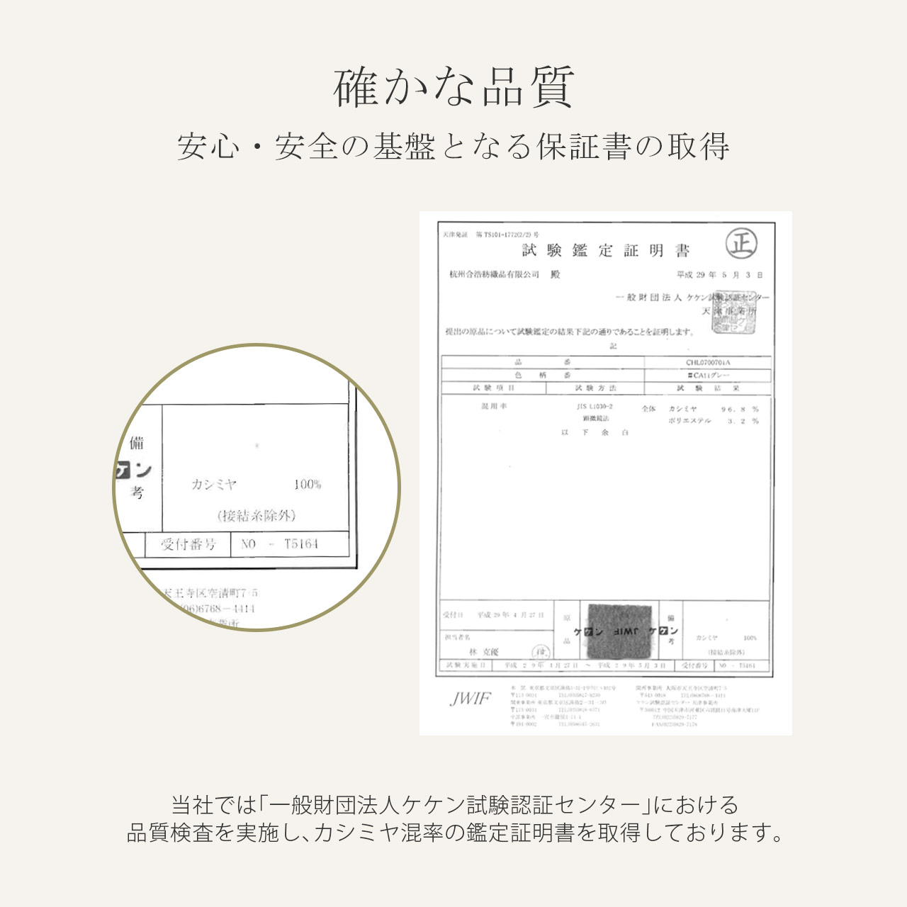 カシミヤ 100% の証明書