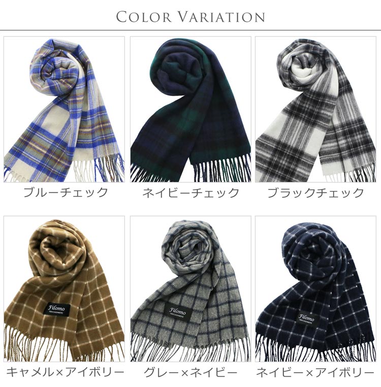 カシミヤ 100% チェック柄 ジャガード マフラー カラーバリエーション