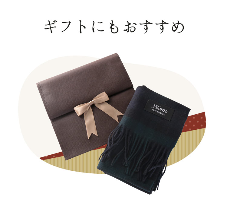 ギフトにもおすすめ