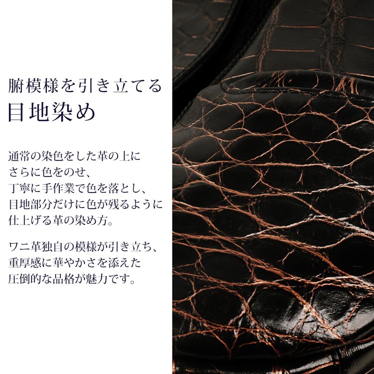 目地染め アリゲーター バッグ メンズ