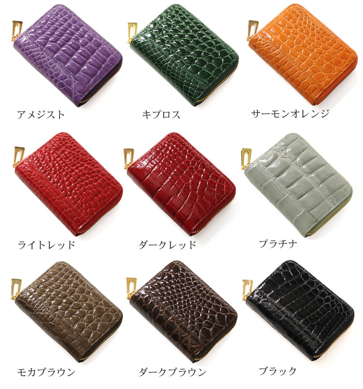 クロコダイル コンパクト 財布 カラー