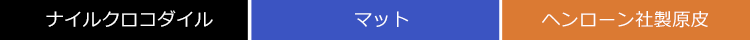 鰐革の詳細