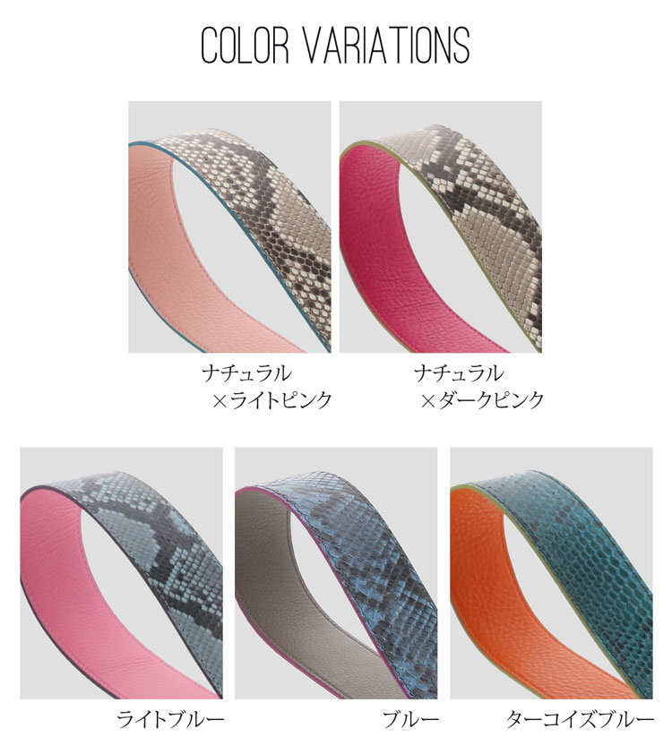ダイヤモンドパイソン & 牛革 ショルダーベルト バッグ用