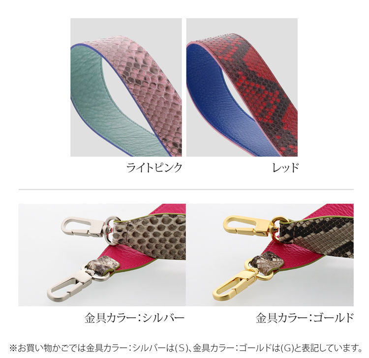 ダイヤモンドパイソン & 牛革 ショルダーベルト バッグ用