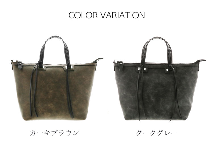 トートバッグ フリンジ ムラ染め ショルダーベルト付き 2WAY ダークグレー カーキブラウン