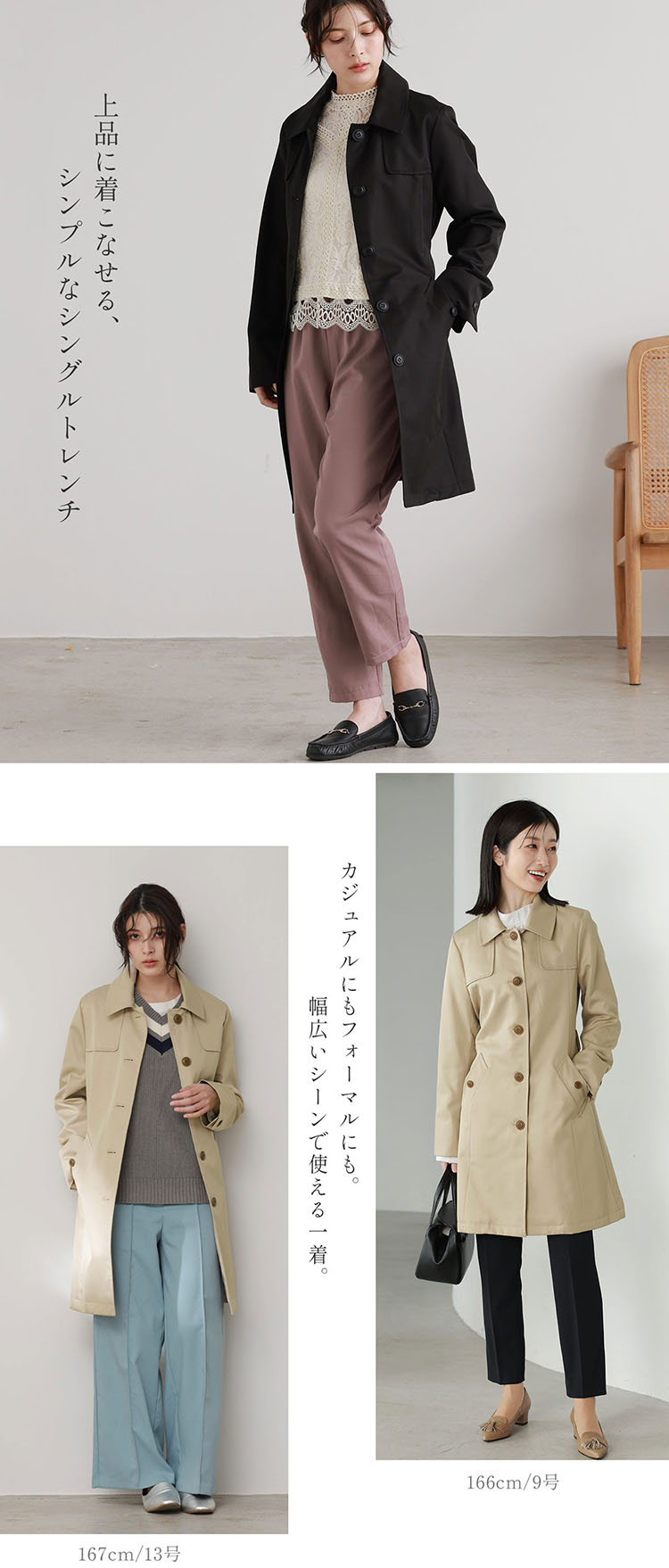 上品な着こなし シンプル シングルトレンチ