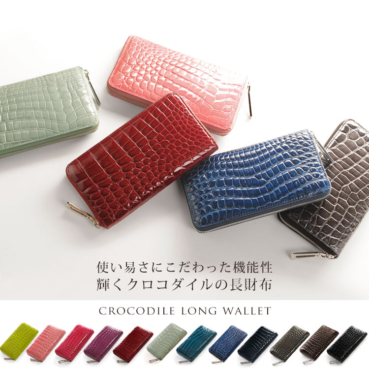 クロコダイル 長財布 シャイニング 鰐革財布