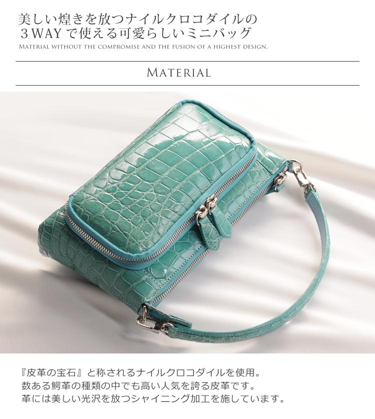 ナイル クロコダイル シャイニング 加工 3WAY ミニ バッグ