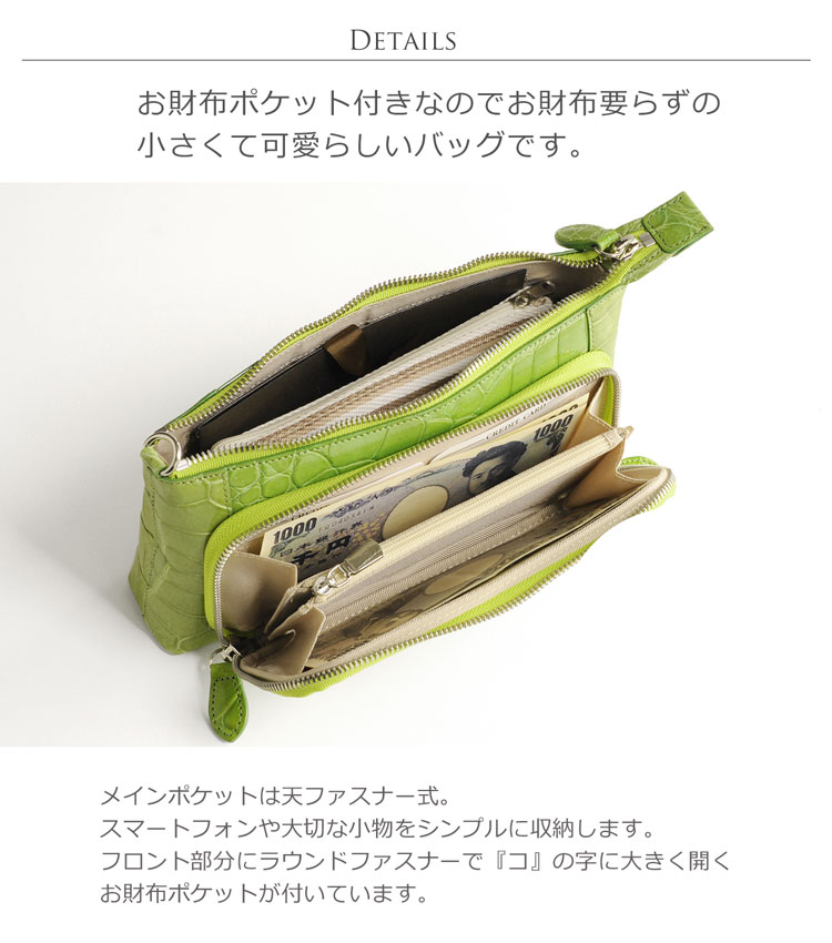 お財布バッグ クロコダイル