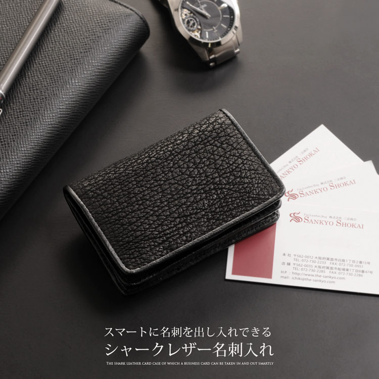 本革 シャーク レザー 名刺入れ / ビジネス カードケース 