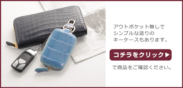 アウトポケット無しスマートキーケース