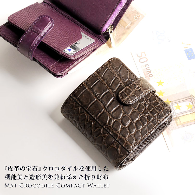 マット クロコダイル コンパクト 折り財布 日本製 / メンズ